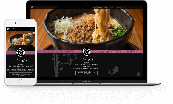 ラーメン店「豆でっぽう」のホームページイメージ